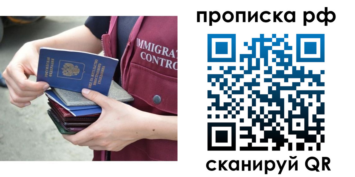 прописка в Урайе