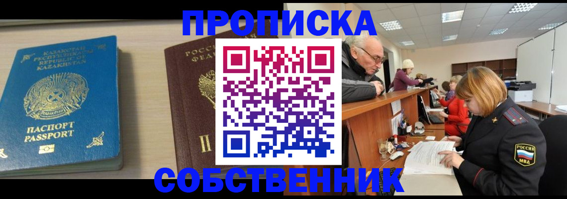 прописка для кредита в Урайе