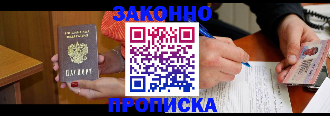 прописка для работы в Урайе