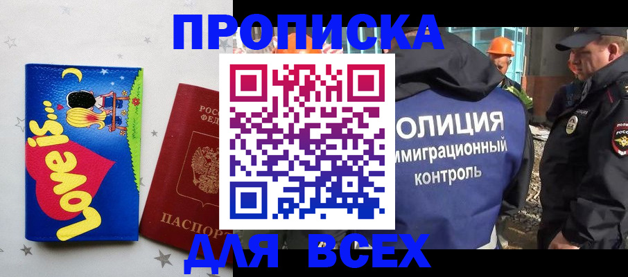 прописка 2025 в Урайе
