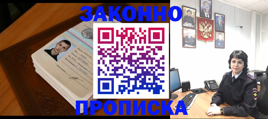 прописка от собственника в Урайе