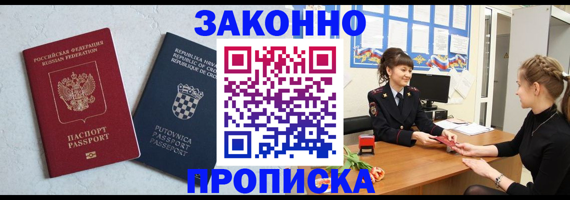 прописка от собственника в Урайе