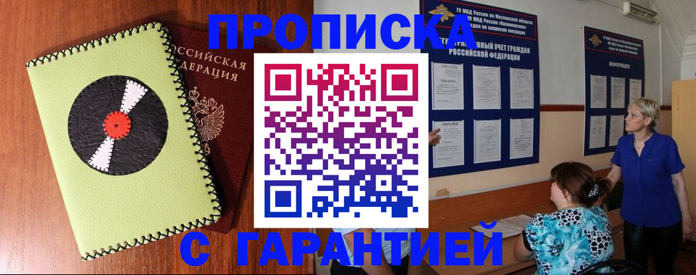 где прописаться в Урайе